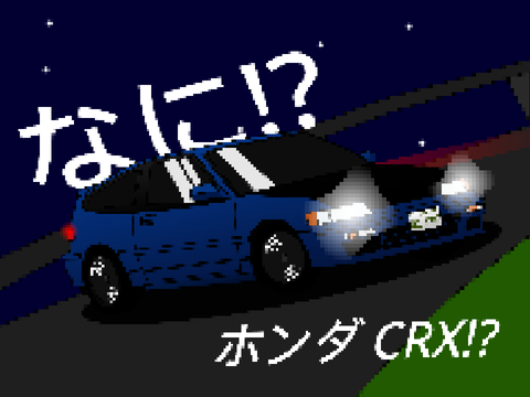 "なに!?" RETRO