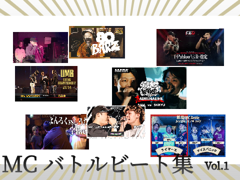 MC バトルビート集 Vol.1