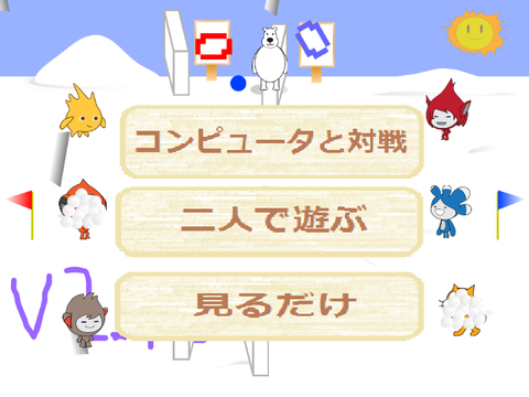 雪合戦ゲーム（必殺技追加） remixチート remix数やばい