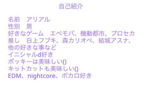 自己紹介