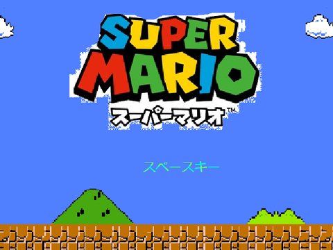 マリオ　