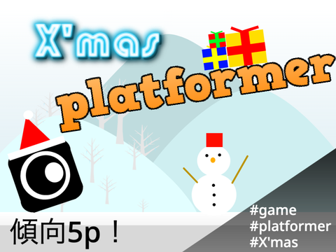 X'mas platformer クリスマスプラットフォーマー #game #platformer #X'mas