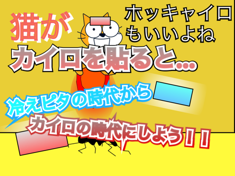 猫がホッキャイロを貼ると... remix remix