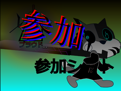 All ブラウド...参加シート remix