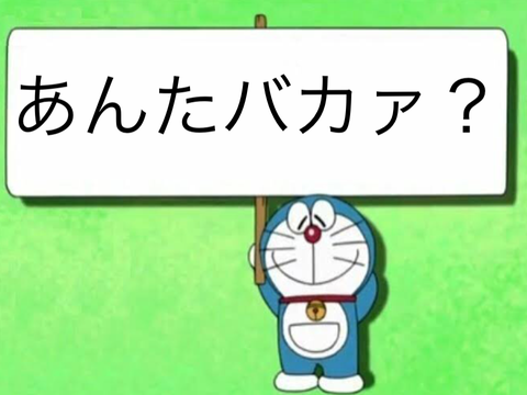 ドラボケ　ボケてみて〜 remix