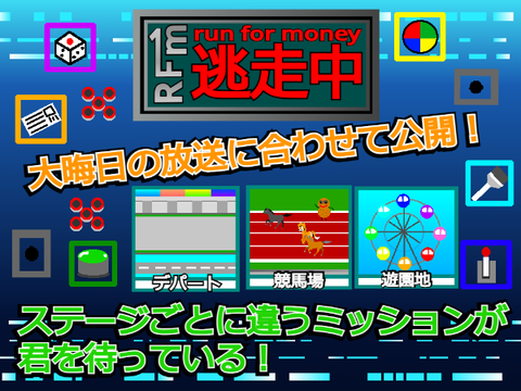逃走中Scratch～激突！恐怖のハンターと15人の逃走者たち～
