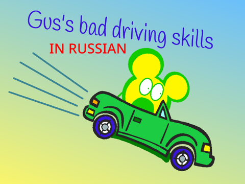 Gus's bad driving skills in Russian