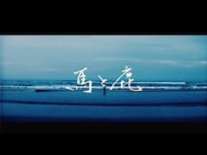 馬と鹿