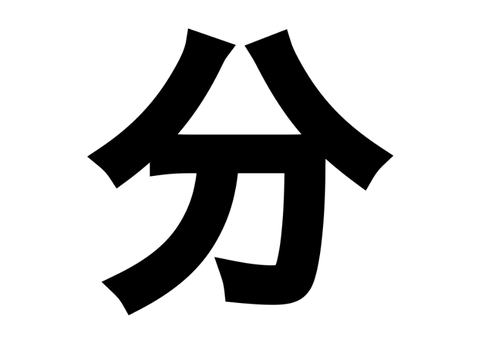 分