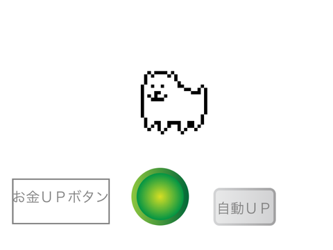 うざい犬　クリッカー