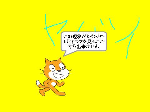なぞの現象発生中　かなりヤバイ