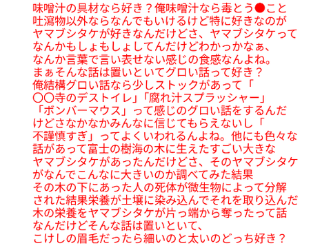 味噌汁の具材なら好き？俺味噌汁なら毒とう●こと吐瀉物以外ならなんでもいけるけど特に好きなのがヤマブシタケが好きなんだけどさ、ヤマブシタケってなんかもしょもしょしてんだけどわかっ
