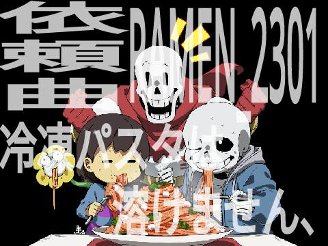※依頼曲【RAMEN_2301】冷凍パスタは溶けません、（Inst Music）