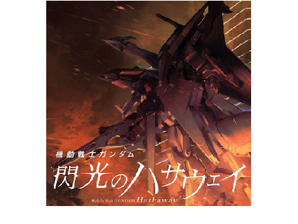 閃光　スクリプト演奏