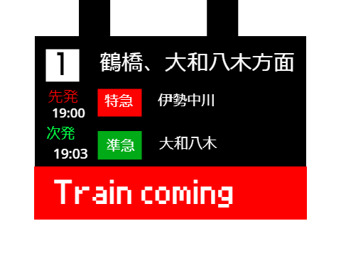 近鉄素材