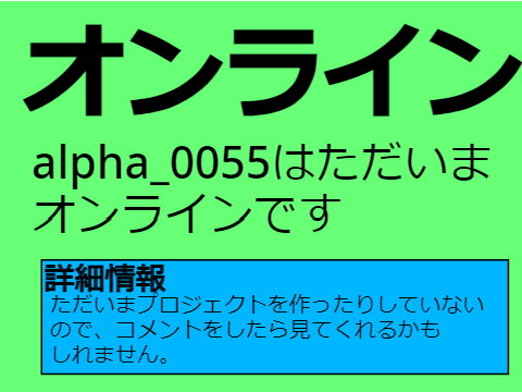 alpha_0055の状況が分かるプロジェクト  remix