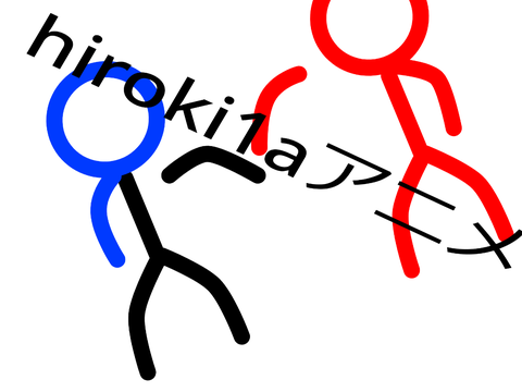 hirokiのアニメ　一話