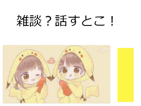 しゅうとリッツ！