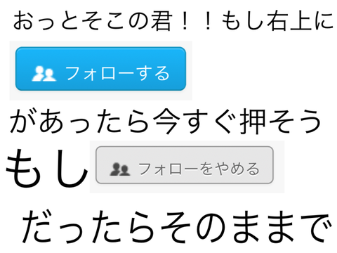 フォローしろおおお remix