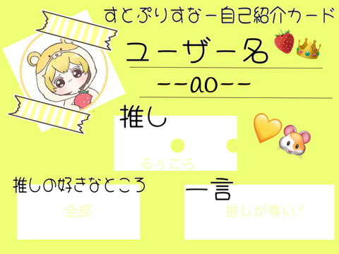 すとぷりすなー自己紹介カード - Arikukko式 - remix remix remix