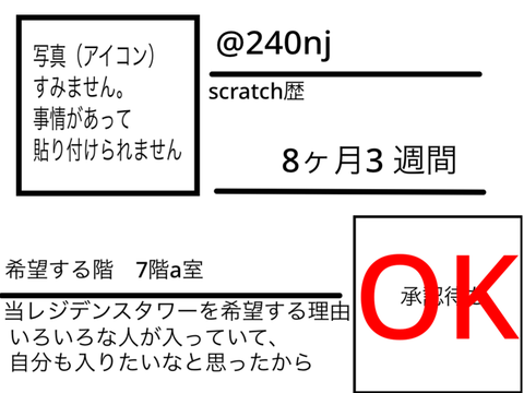 改・スクラッチレジデンスタワー志願票　　　　　　　　　　　　ありがとうございます！