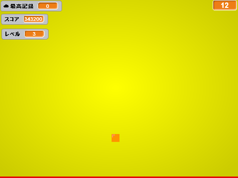 最高記録を目指すゲーム