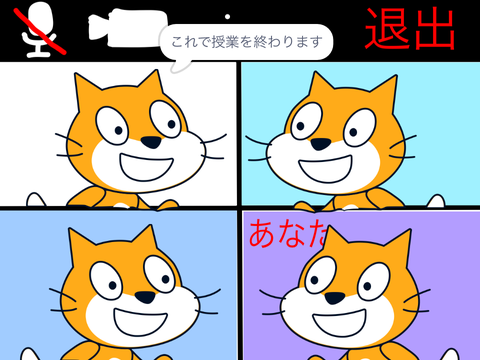 オンライン授業 