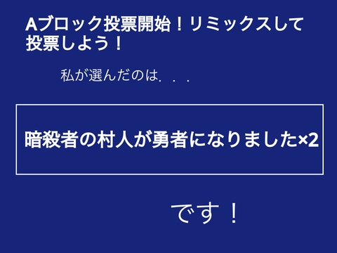 【投票】スクアニセレクション　Aブロック remix