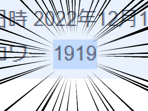 　＞　1　9　1　9　＜　