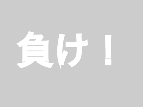おにごっこゲーム-2