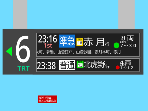 虎鉄発車標⑤「scroller Ⅱ」