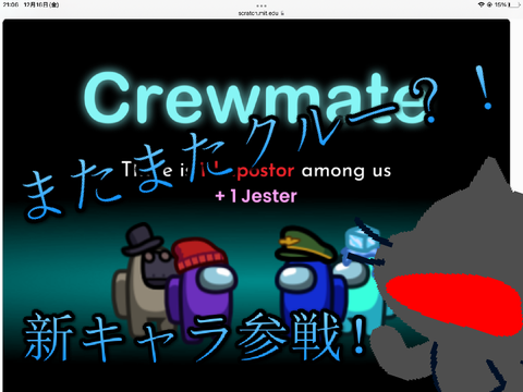 個人アモ　＃3またまたクルー？！