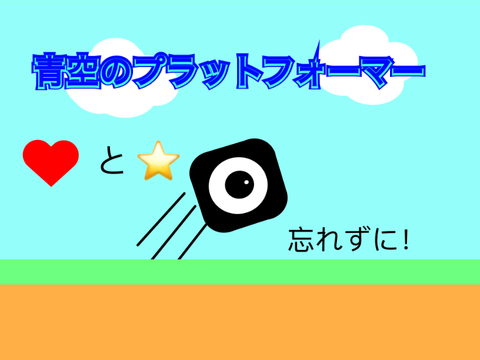 青空のプラットフォーマー ！原作者KISHIRYU  改良版