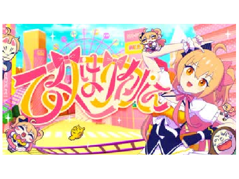 乙女はサイコパス