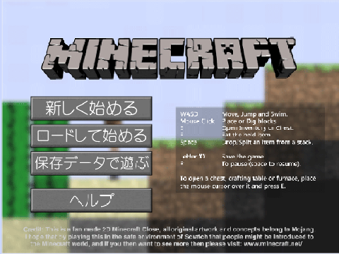 マインクラフト