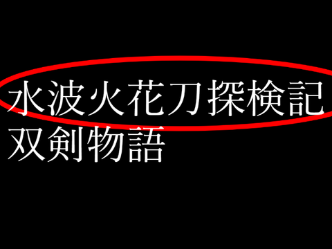 頂上戦第1回戦＿＿第2回スクアニ頂上決戦 remix