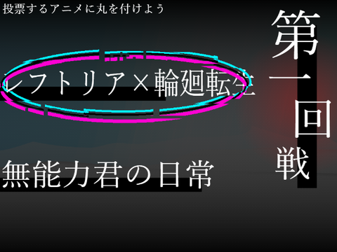 頂上戦自校作成 / 第二回スクアニ頂上決戦-3