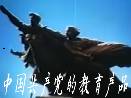 (FAKE LOGO) 中国共产党的教育产品 (1971-1976)