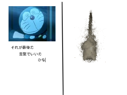 ドラえもんでぼけた
