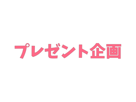 当たるといいなー　　　　　　　　　　　　　　　　　　　　　　　　　　　　　　　　どうせ当たらん