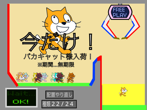 クレーンゲーム(バカキャット要素あり)v0.9 remix
