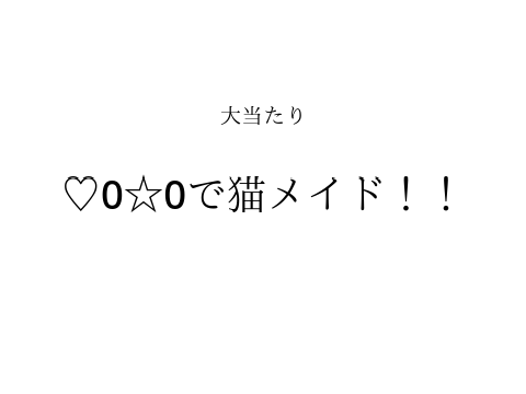 鬼畜ルーレット remix