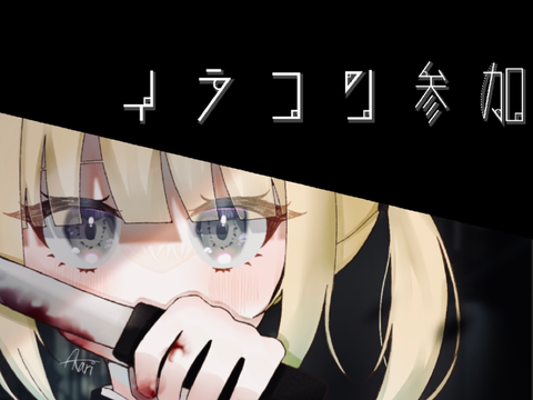『みーつけた』
