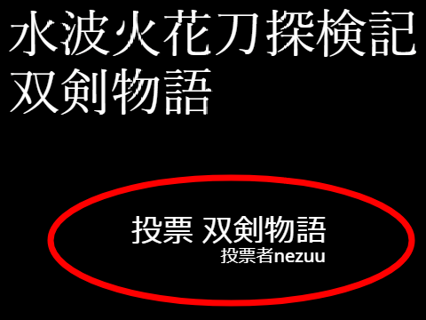 双剣物語