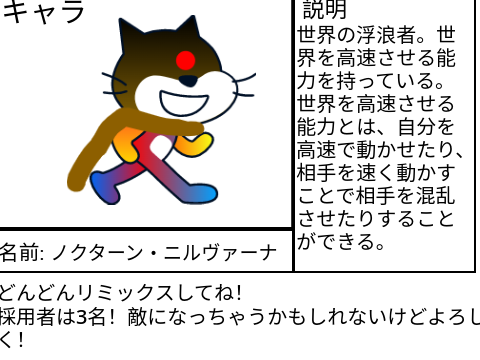 能力バトルのキャラ募集！！ remix