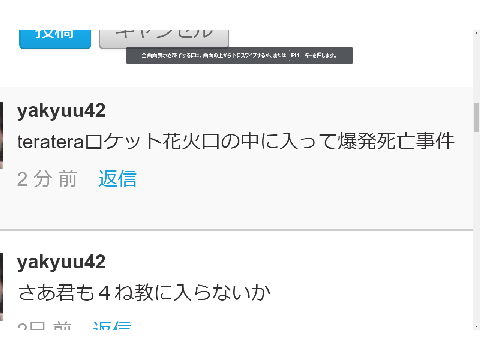 ふざけてんのか