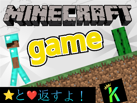 Minecraft版　恐竜ゲーム　　　　　　　　　　　　　　　フォロバ