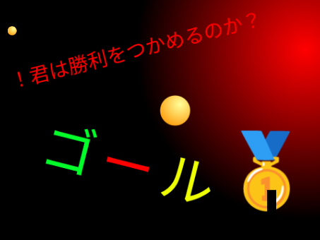 透明迷路
