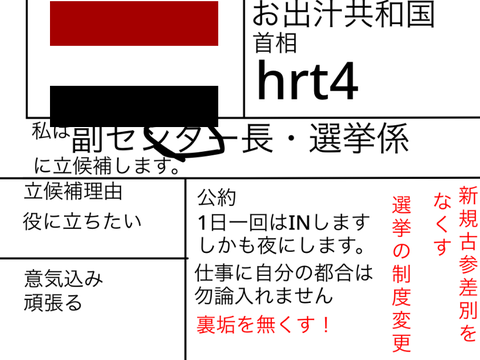 立候補シート（副センター長及び選挙係） remix