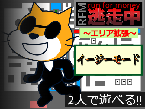 run for money　逃走中　～エリア拡張～　イージーモード ver1.0